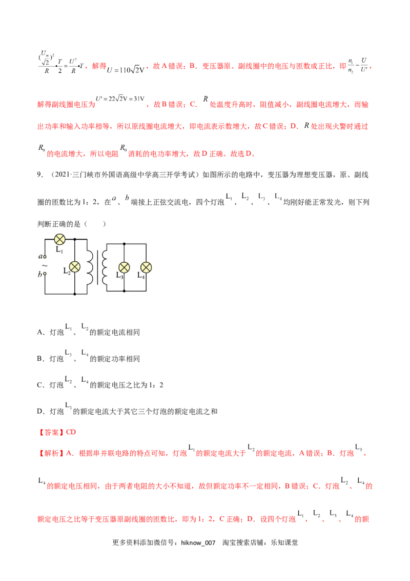 第三章交变电流B卷（解析版）_E015高中全科试卷_物理试题_选修2_1.单元测试_1.单元测试卷（第一套）