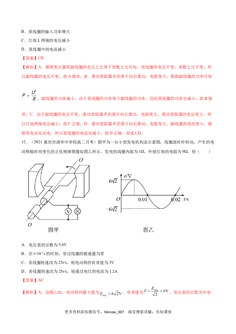 第三章交变电流B卷（解析版）_E015高中全科试卷_物理试题_选修2_1.单元测试_1.单元测试卷（第一套）