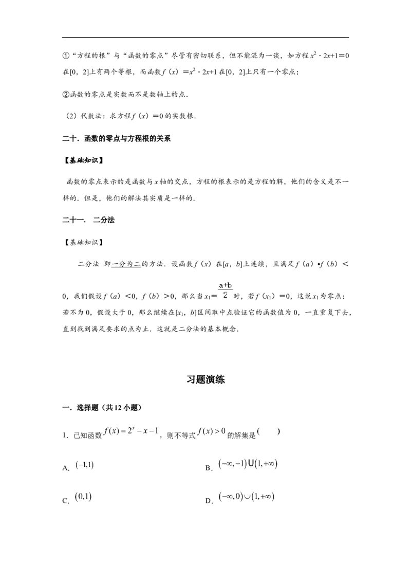 第4单元指数函数与对数函数（巩固篇）（解析版）_E015高中全科试卷_数学试题_必修1_03期中测试_期中考试_期中备考