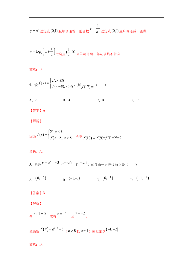 第4单元指数函数与对数函数（巩固篇）（解析版）_E015高中全科试卷_数学试题_必修1_03期中测试_期中考试_期中备考
