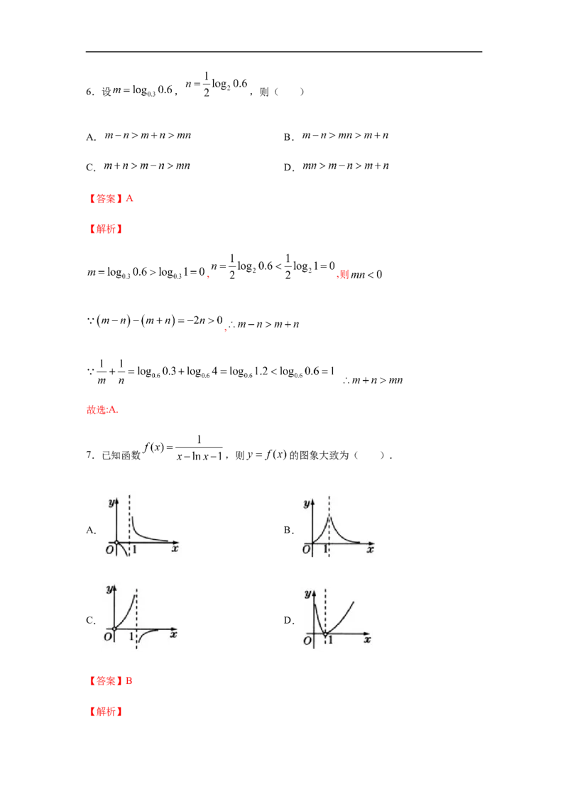 第4单元指数函数与对数函数（巩固篇）（解析版）_E015高中全科试卷_数学试题_必修1_03期中测试_期中考试_期中备考