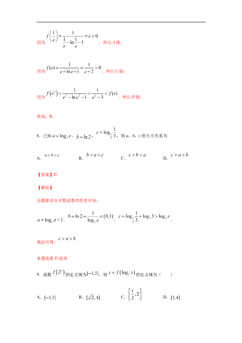 第4单元指数函数与对数函数（巩固篇）（解析版）_E015高中全科试卷_数学试题_必修1_03期中测试_期中考试_期中备考