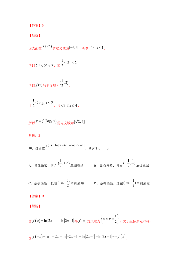 第4单元指数函数与对数函数（巩固篇）（解析版）_E015高中全科试卷_数学试题_必修1_03期中测试_期中考试_期中备考
