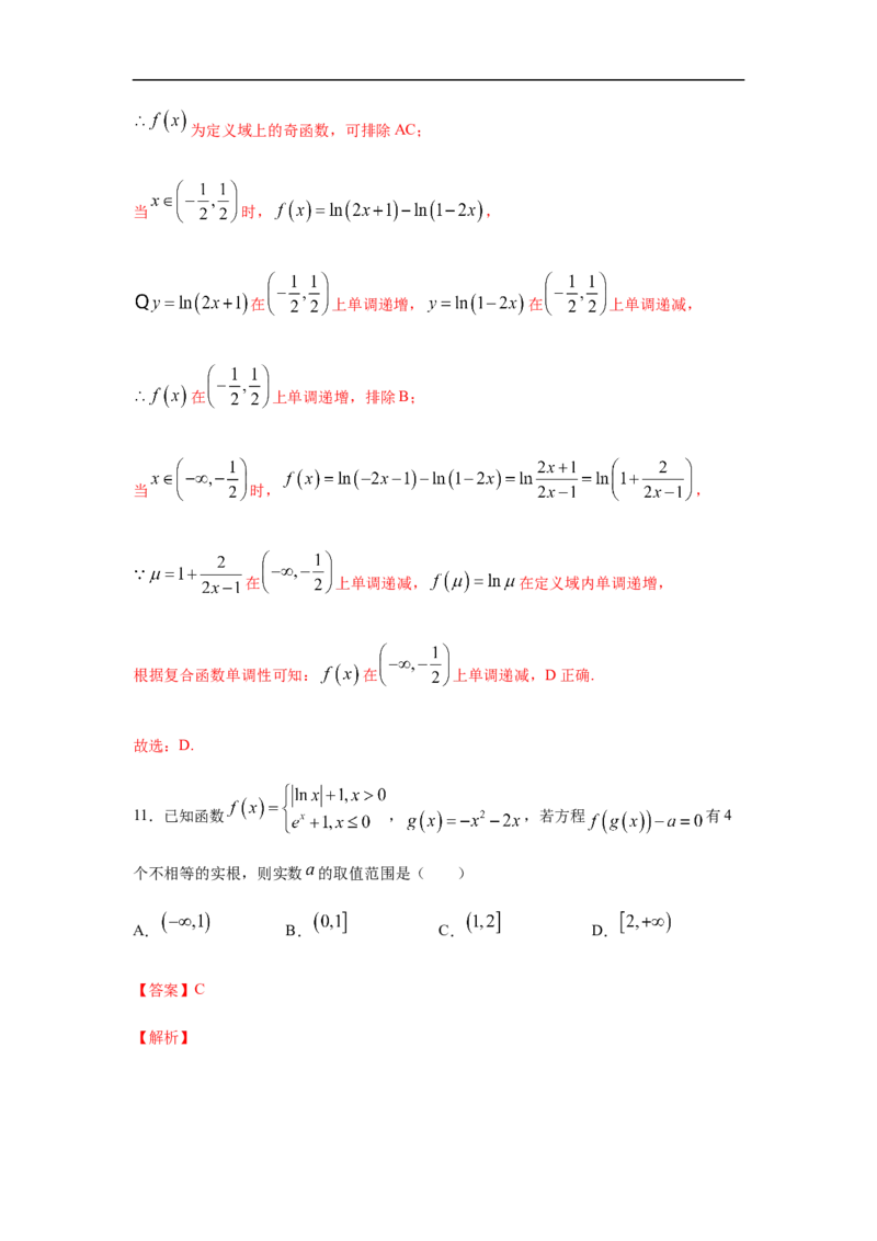 第4单元指数函数与对数函数（巩固篇）（解析版）_E015高中全科试卷_数学试题_必修1_03期中测试_期中考试_期中备考