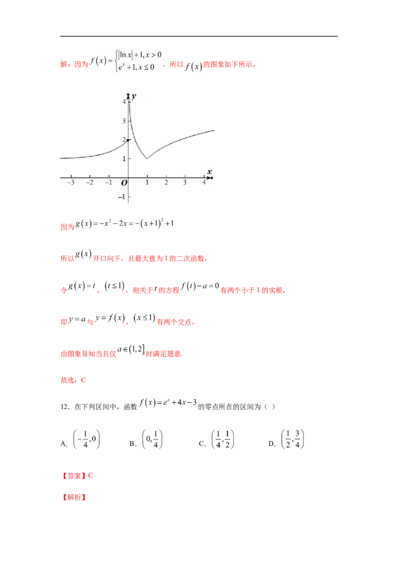 第4单元指数函数与对数函数（巩固篇）（解析版）_E015高中全科试卷_数学试题_必修1_03期中测试_期中考试_期中备考
