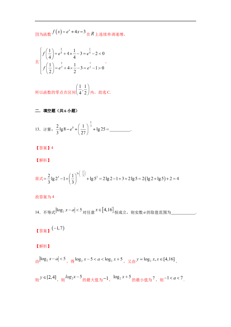 第4单元指数函数与对数函数（巩固篇）（解析版）_E015高中全科试卷_数学试题_必修1_03期中测试_期中考试_期中备考