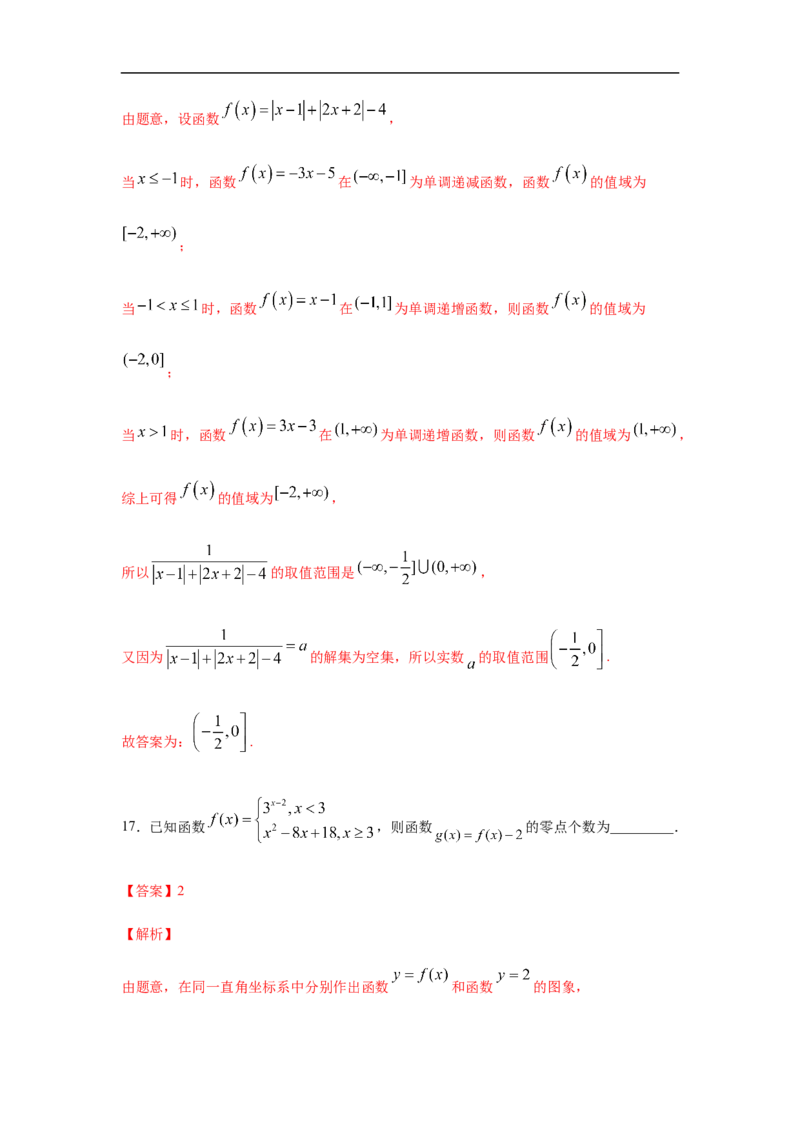 第4单元指数函数与对数函数（巩固篇）（解析版）_E015高中全科试卷_数学试题_必修1_03期中测试_期中考试_期中备考