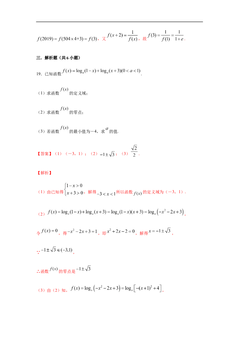 第4单元指数函数与对数函数（巩固篇）（解析版）_E015高中全科试卷_数学试题_必修1_03期中测试_期中考试_期中备考