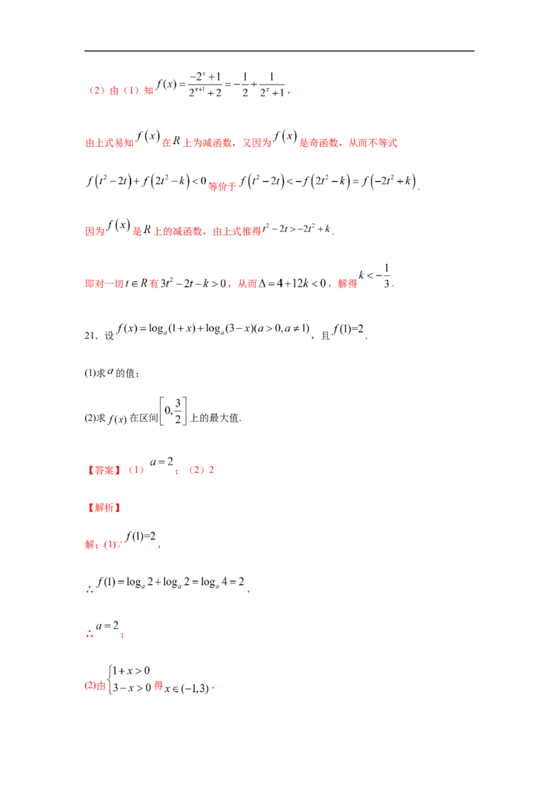 第4单元指数函数与对数函数（巩固篇）（解析版）_E015高中全科试卷_数学试题_必修1_03期中测试_期中考试_期中备考