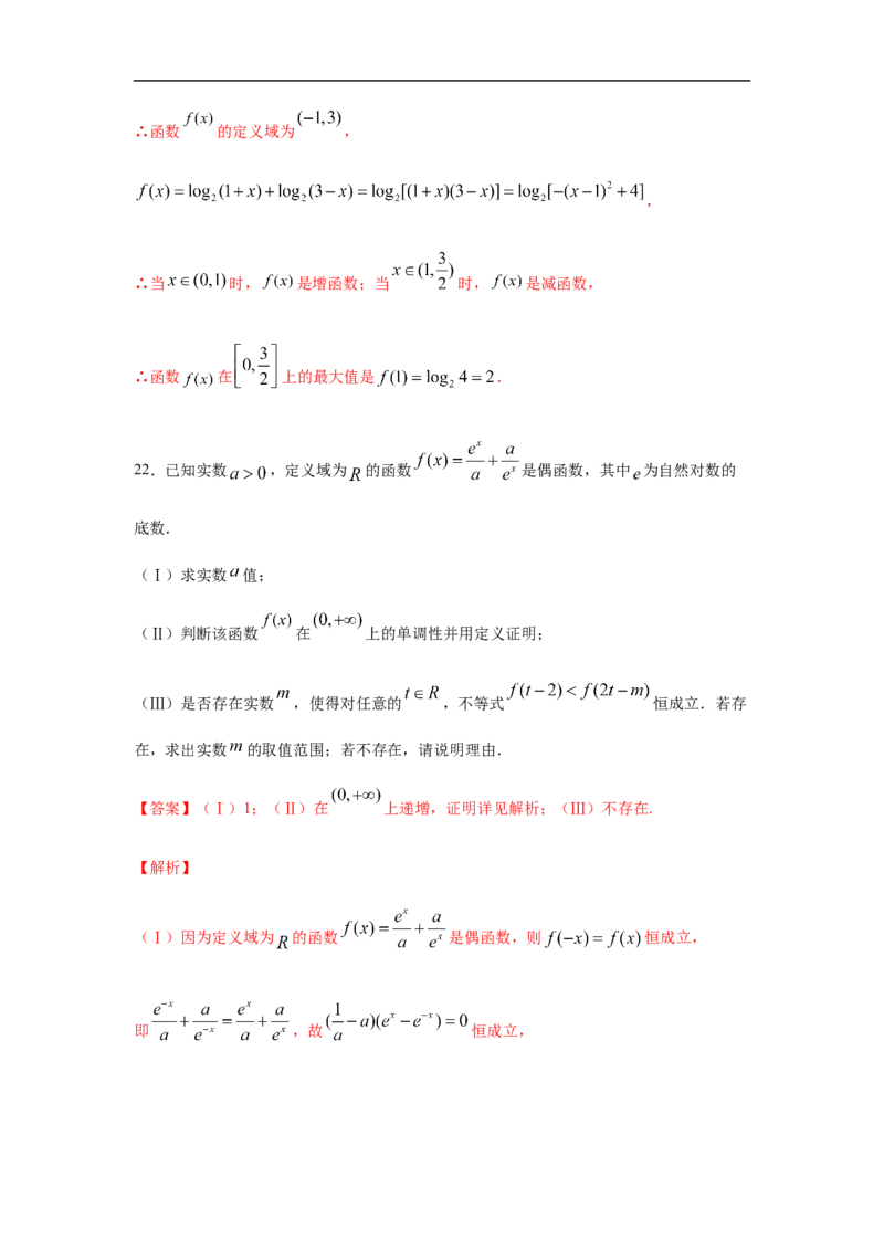 第4单元指数函数与对数函数（巩固篇）（解析版）_E015高中全科试卷_数学试题_必修1_03期中测试_期中考试_期中备考