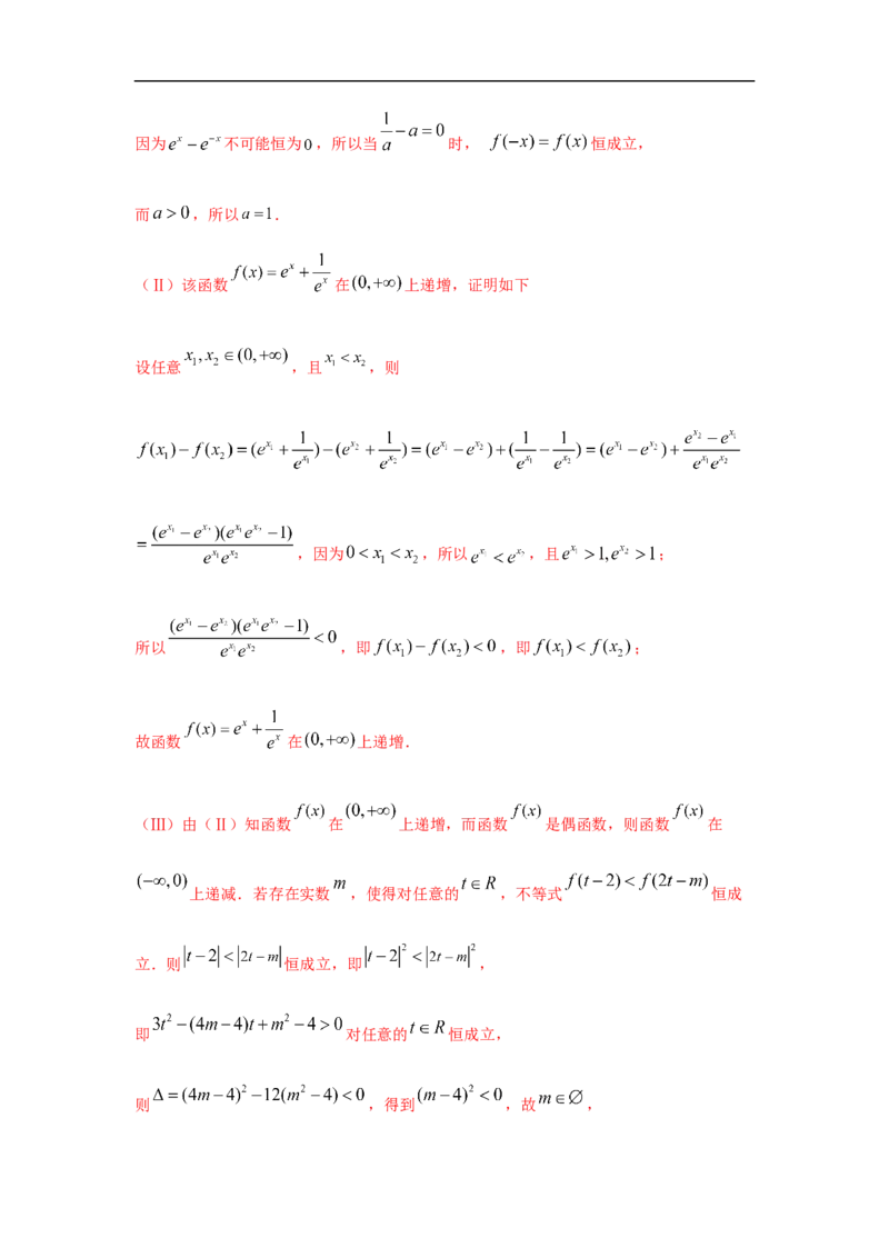 第4单元指数函数与对数函数（巩固篇）（解析版）_E015高中全科试卷_数学试题_必修1_03期中测试_期中考试_期中备考