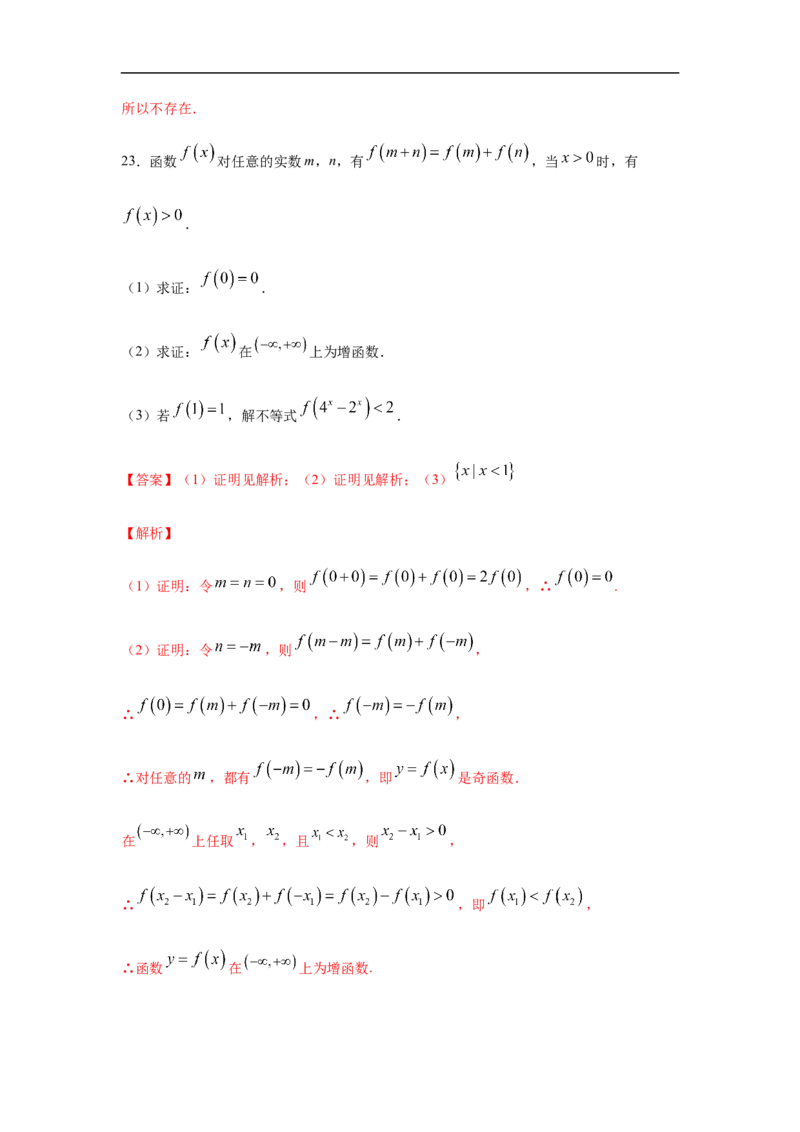 第4单元指数函数与对数函数（巩固篇）（解析版）_E015高中全科试卷_数学试题_必修1_03期中测试_期中考试_期中备考