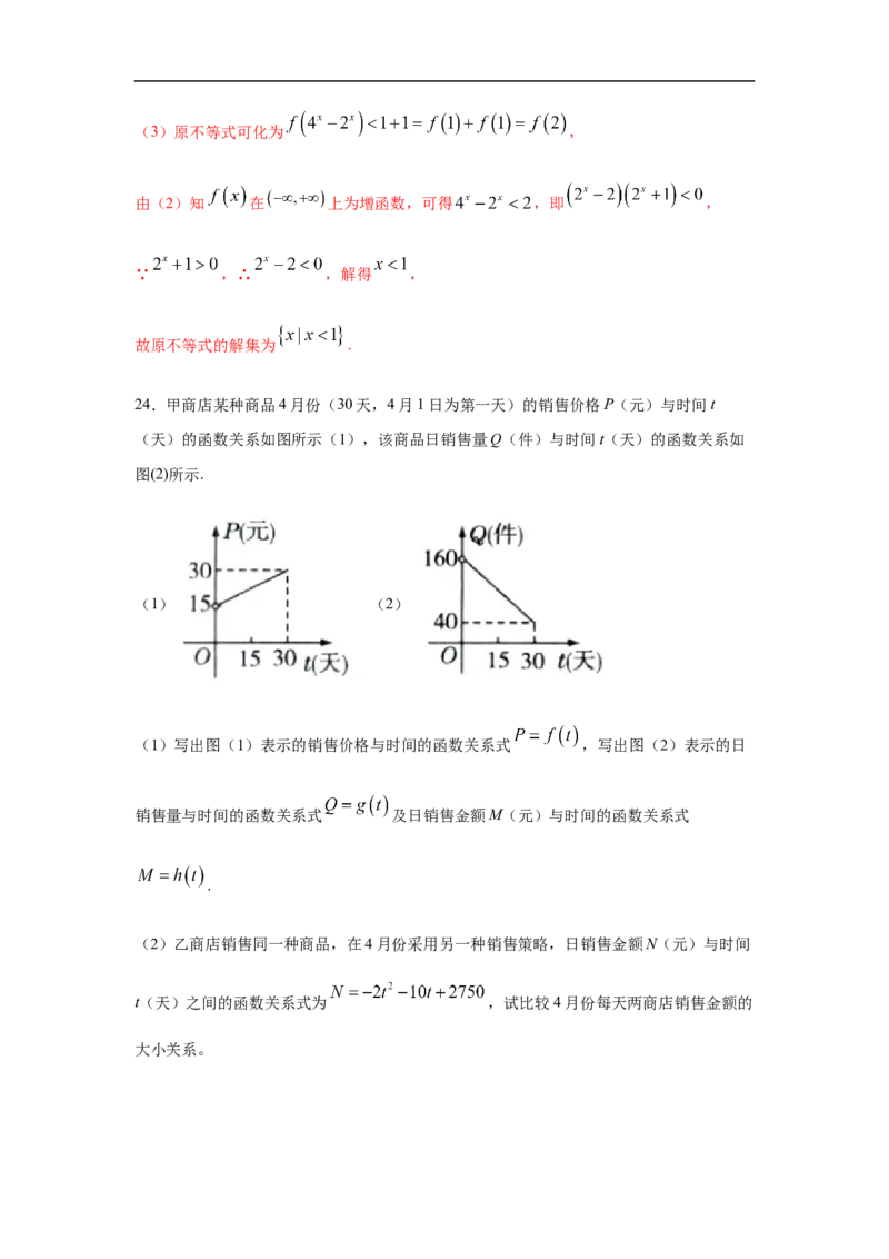 第4单元指数函数与对数函数（巩固篇）（解析版）_E015高中全科试卷_数学试题_必修1_03期中测试_期中考试_期中备考