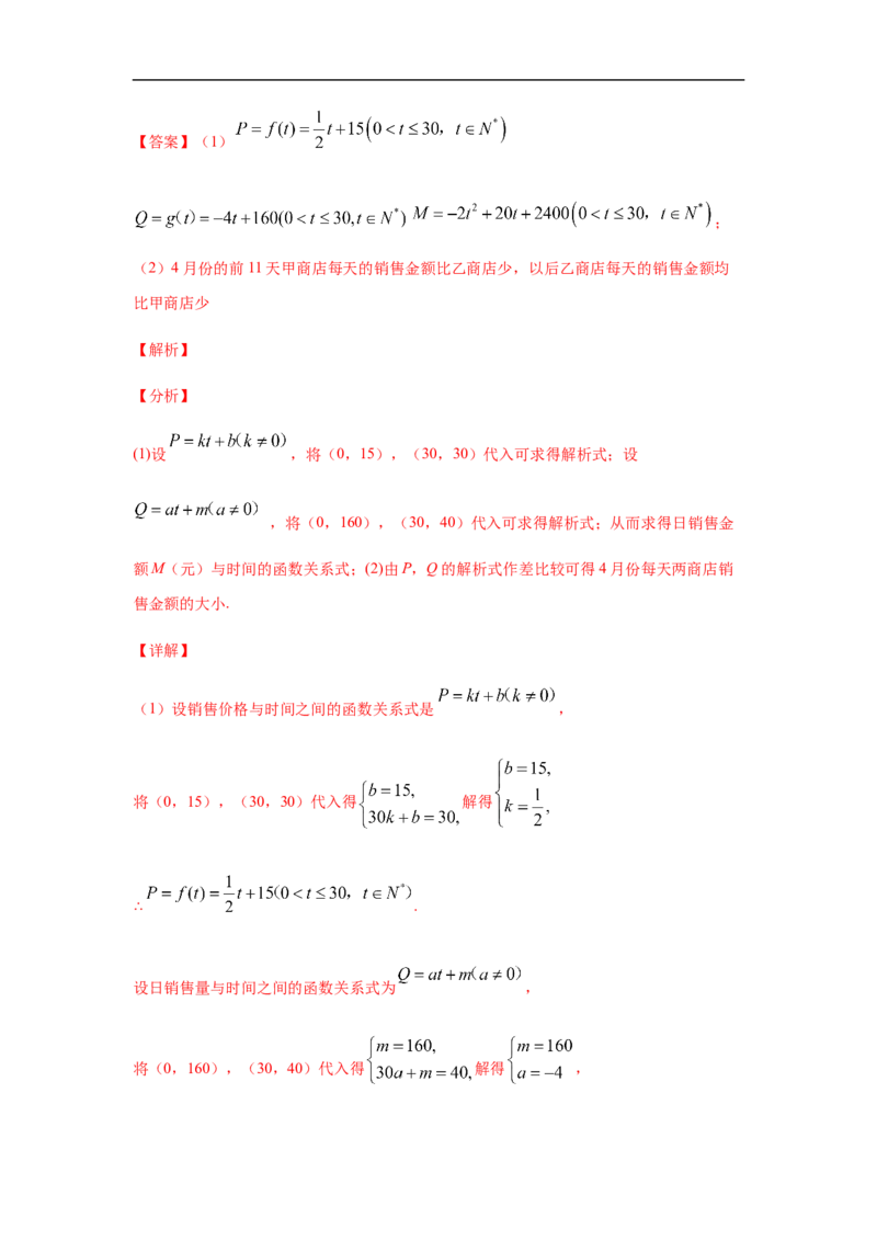 第4单元指数函数与对数函数（巩固篇）（解析版）_E015高中全科试卷_数学试题_必修1_03期中测试_期中考试_期中备考