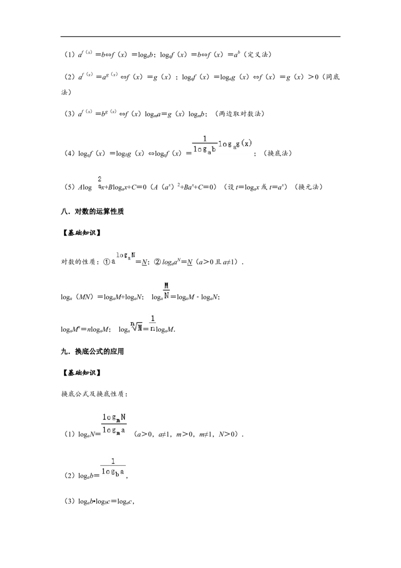 第4单元指数函数与对数函数（巩固篇）（解析版）_E015高中全科试卷_数学试题_必修1_03期中测试_期中考试_期中备考