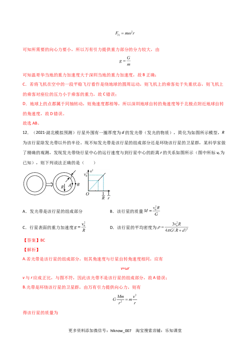 第七章万有引力与宇宙航行（A卷&middot;夯实基础）（解析版）_E015高中全科试卷_物理试题_必修2_1.单元测试_2.单元测试AB卷（第二套）