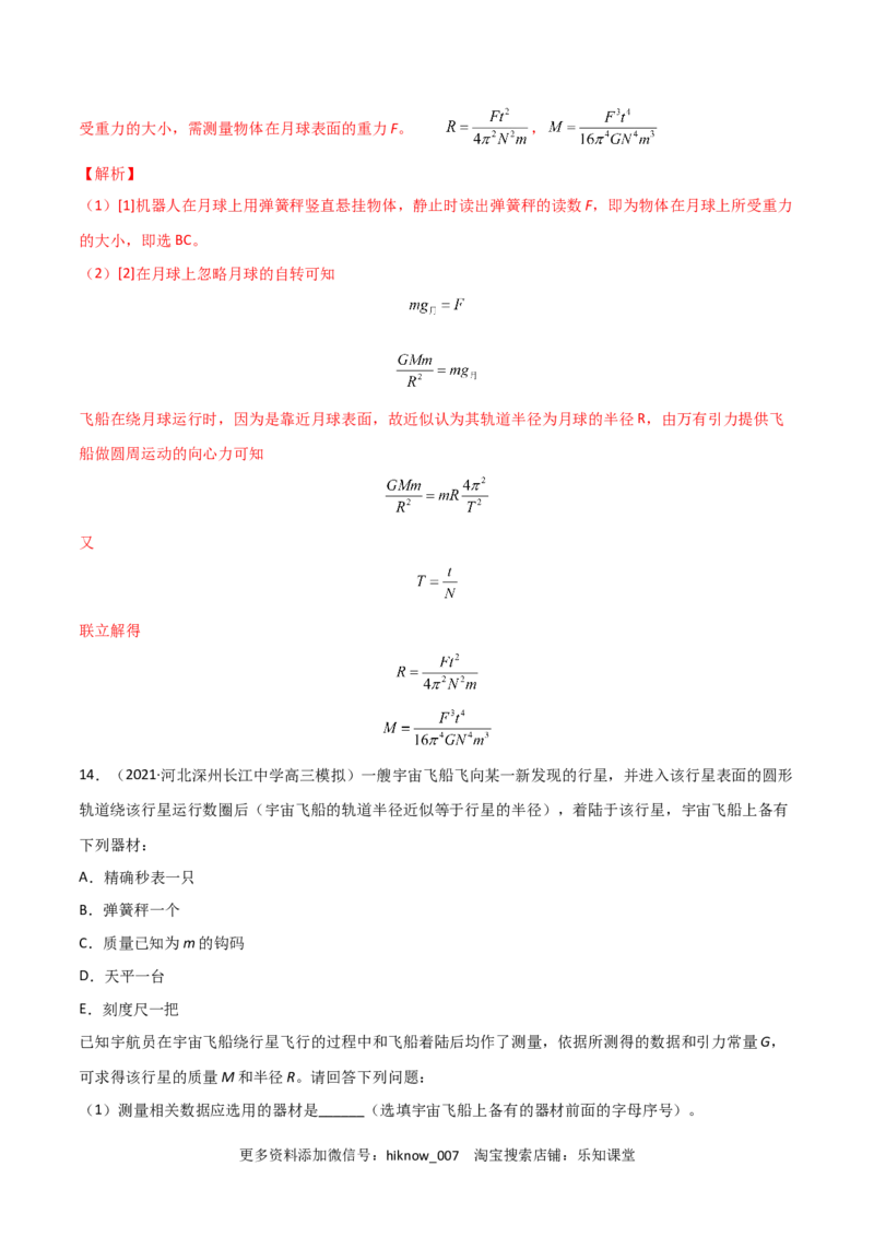 第七章万有引力与宇宙航行（A卷&middot;夯实基础）（解析版）_E015高中全科试卷_物理试题_必修2_1.单元测试_2.单元测试AB卷（第二套）