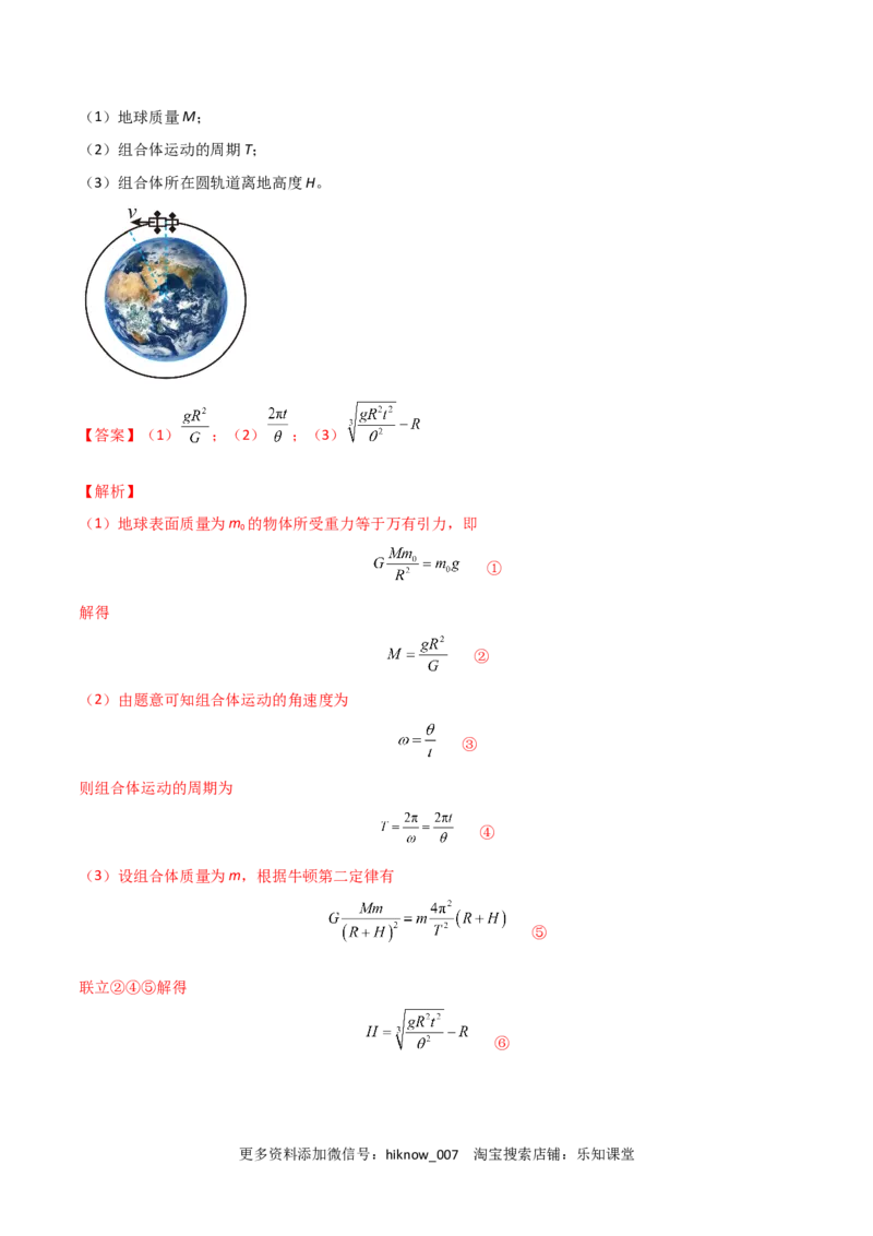 第七章万有引力与宇宙航行（A卷&middot;夯实基础）（解析版）_E015高中全科试卷_物理试题_必修2_1.单元测试_2.单元测试AB卷（第二套）