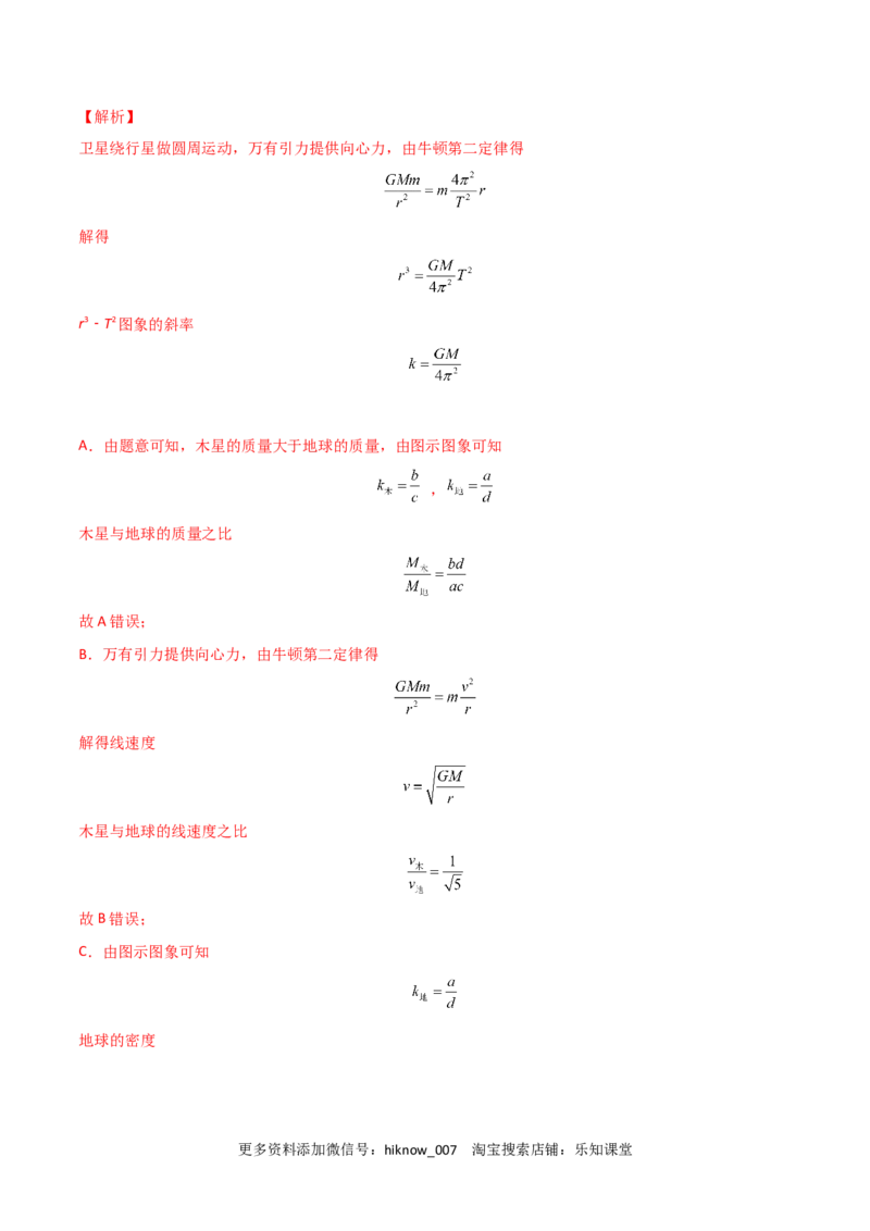 第七章万有引力与宇宙航行（A卷&middot;夯实基础）（解析版）_E015高中全科试卷_物理试题_必修2_1.单元测试_2.单元测试AB卷（第二套）