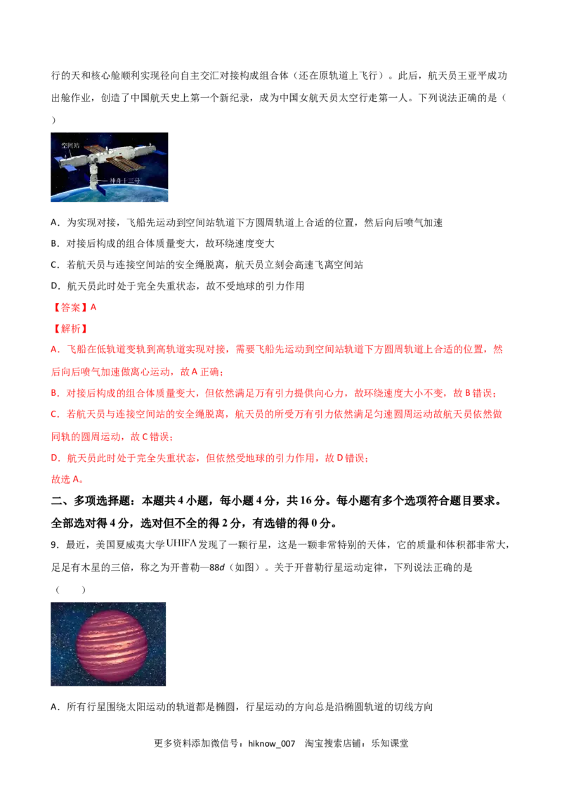 第七章万有引力与宇宙航行（A卷&middot;夯实基础）（解析版）_E015高中全科试卷_物理试题_必修2_1.单元测试_2.单元测试AB卷（第二套）