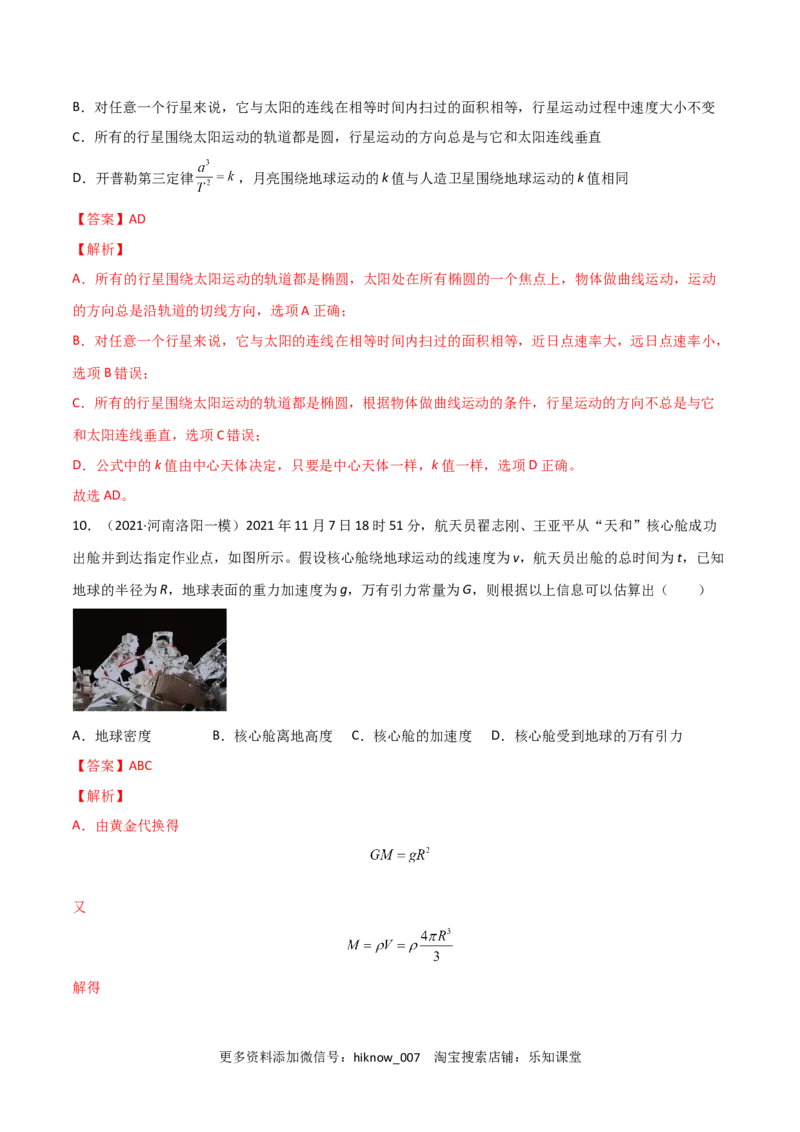 第七章万有引力与宇宙航行（A卷&middot;夯实基础）（解析版）_E015高中全科试卷_物理试题_必修2_1.单元测试_2.单元测试AB卷（第二套）