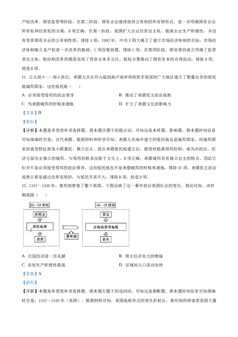 广东省华南师范大学附属中学2023-2024学年高三下学期4月高考适应性练习历史Word版含解析(1)_2024年5月_025月合集_2024届广东省华南师大附中高三下学期4月适应性练习