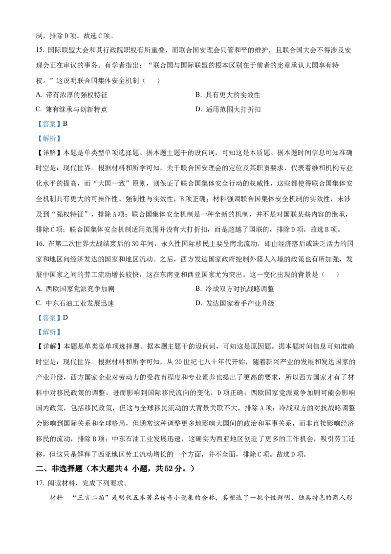 广东省华南师范大学附属中学2023-2024学年高三下学期4月高考适应性练习历史Word版含解析(1)_2024年5月_025月合集_2024届广东省华南师大附中高三下学期4月适应性练习