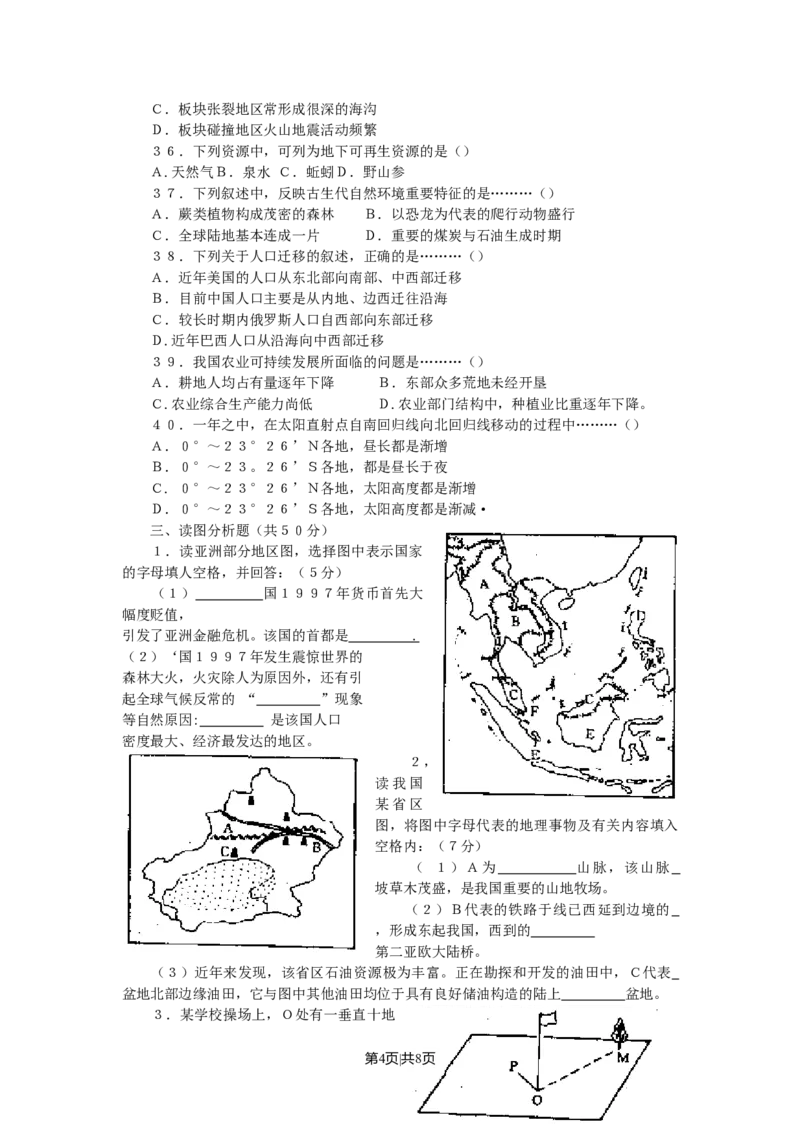 1998年新疆高考地理真题_地理高考真题试卷_旧1990-2007&middot;高考地理真题_1990-2007&middot;高考地理真题&middot;word_新疆
