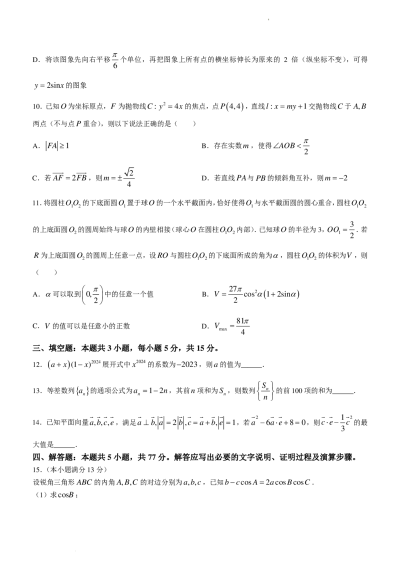 广东省2024届高三百日冲刺联合学业质量监测数学试题(1)_2024年4月_01按日期_6号_2024届新结构高考数学合集_新高考19题（九省联考模式）数学合集140套