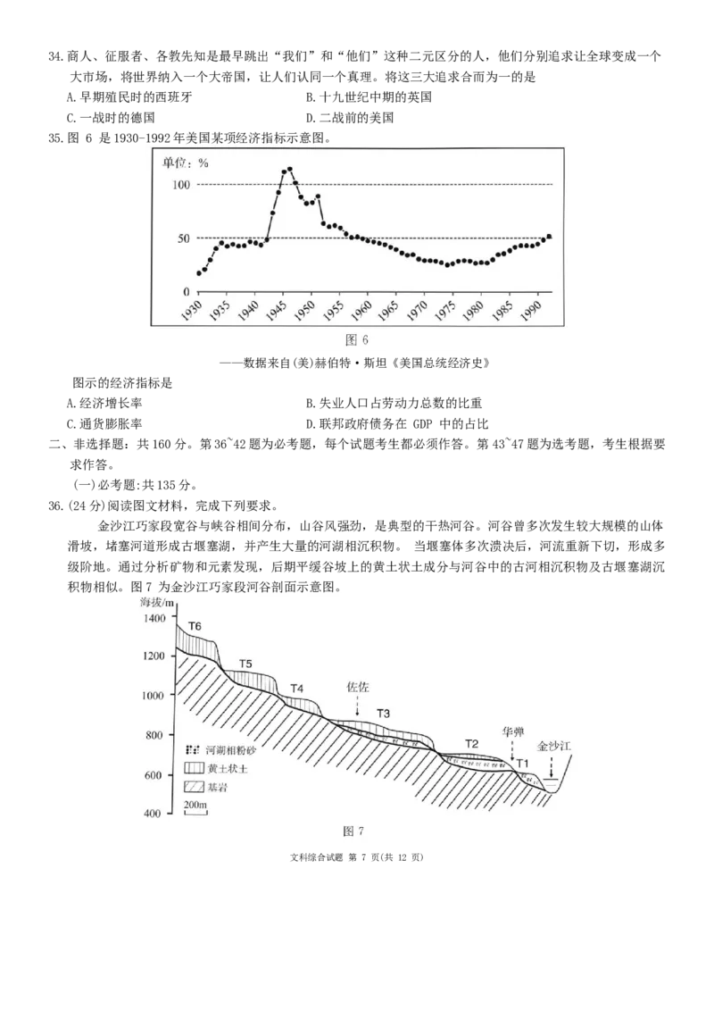 四川省大数据学考大联盟2023-2024学年高三下学期第一次质量检测文综试题_2024年5月_01按日期_21号_2024届四川省学考大联盟高三第三次模拟联考考试
