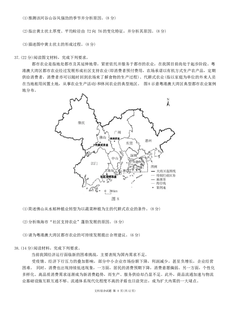 四川省大数据学考大联盟2023-2024学年高三下学期第一次质量检测文综试题_2024年5月_01按日期_21号_2024届四川省学考大联盟高三第三次模拟联考考试