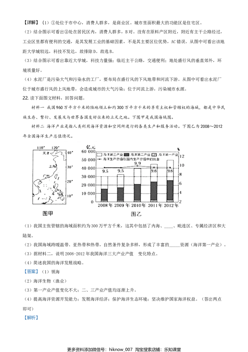 高一下学期期末地理试题（解析版）_E015高中全科试卷_地理试题_必修2_4.期末试卷_高一下学期期末地理试题08