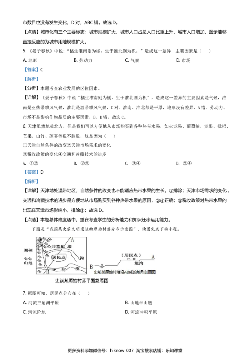 高一下学期期末地理试题（解析版）_E015高中全科试卷_地理试题_必修2_4.期末试卷_高一下学期期末地理试题08