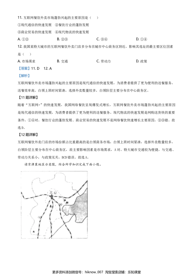 高一下学期期末地理试题（解析版）_E015高中全科试卷_地理试题_必修2_4.期末试卷_高一下学期期末地理试题08
