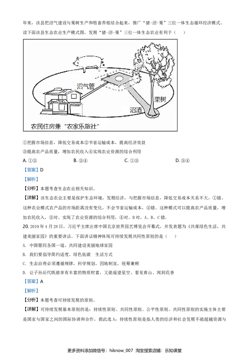 高一下学期期末地理试题（解析版）_E015高中全科试卷_地理试题_必修2_4.期末试卷_高一下学期期末地理试题08