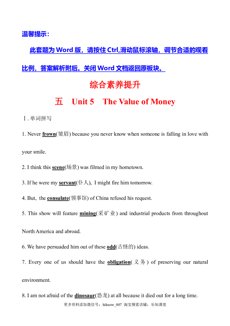 （新教材）人教版必修三综合素养提升五（英语）_E015高中全科试卷_英语试题_必修3_3.新版高中英语必修三_2.同步练习_3.课时检测（第三套）_Unit5TheValueofMoney课件+练习