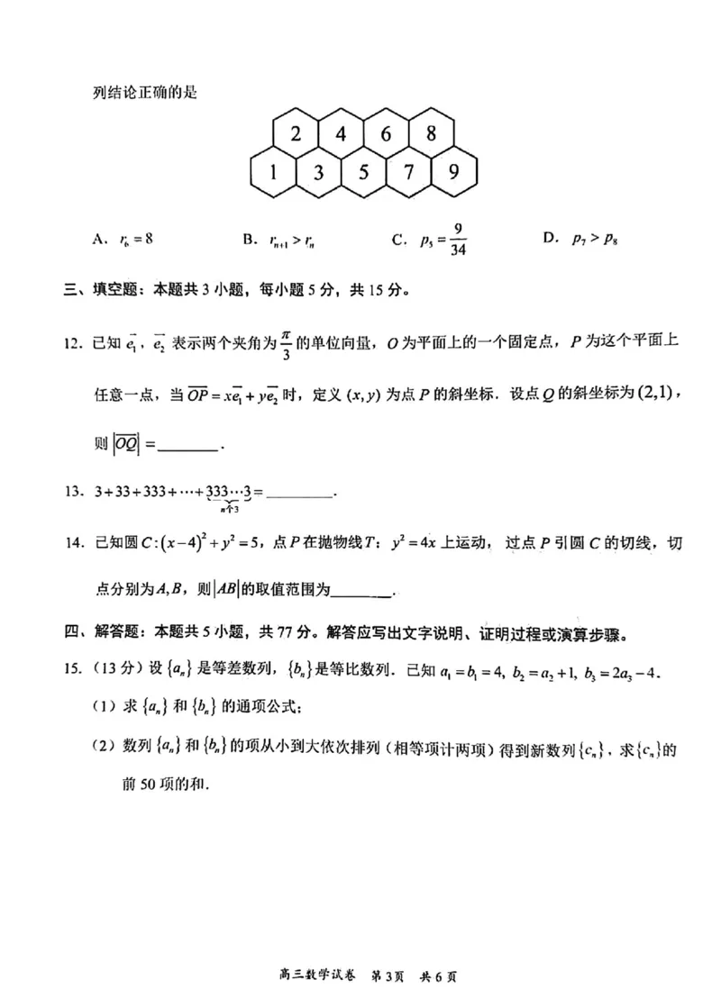 广东省梅州市2023-2024学年高三下学期总复习质检试题（一模）数学(1)_2024年2月_022月合集_2024届广东省梅州市高三下学期总复习质检试题（一模）