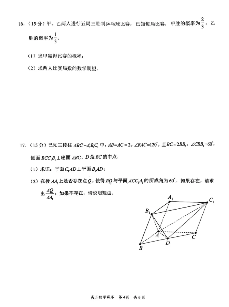 广东省梅州市2023-2024学年高三下学期总复习质检试题（一模）数学(1)_2024年2月_022月合集_2024届广东省梅州市高三下学期总复习质检试题（一模）