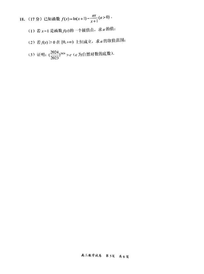 广东省梅州市2023-2024学年高三下学期总复习质检试题（一模）数学(1)_2024年2月_022月合集_2024届广东省梅州市高三下学期总复习质检试题（一模）