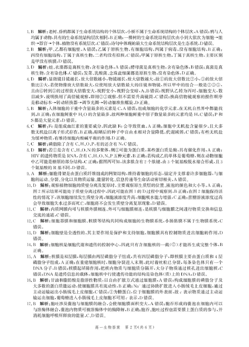 河北省张家口市2025-2026学年高一上学期1月期末生物试卷（图片版，含解析）_2024-2025高一（7-7月题库）_2026年1月高一_260126河北省张家口市2025-2026学年高一上学期期末教学质量监测（全）