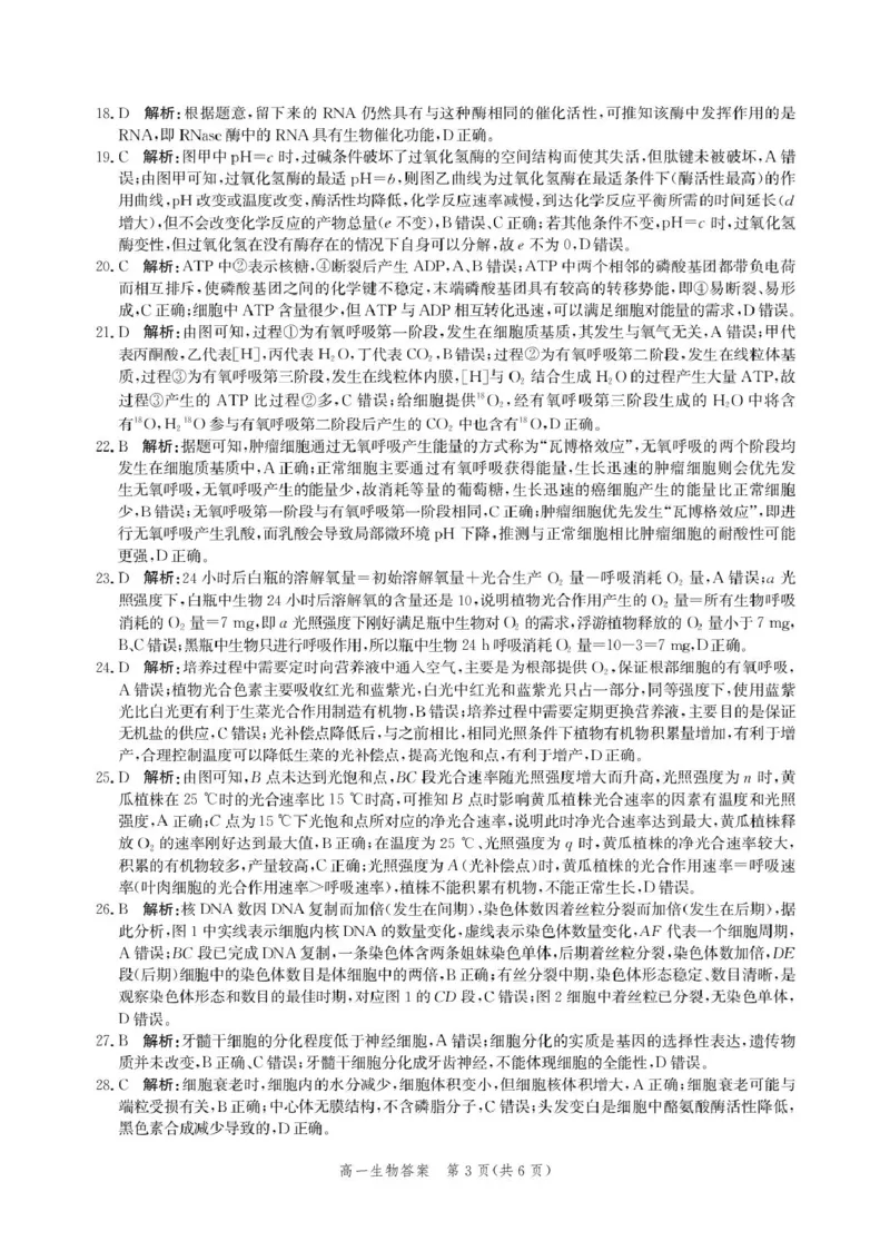 河北省张家口市2025-2026学年高一上学期1月期末生物试卷（图片版，含解析）_2024-2025高一（7-7月题库）_2026年1月高一_260126河北省张家口市2025-2026学年高一上学期期末教学质量监测（全）
