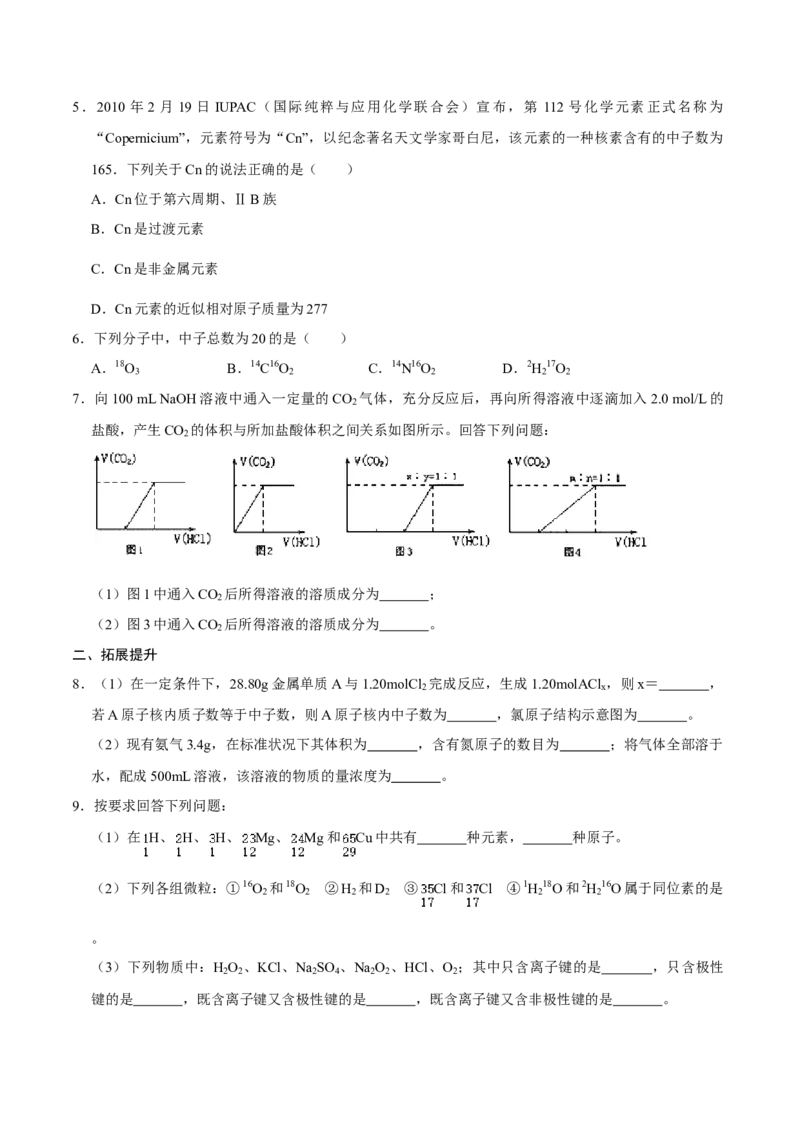 第一节原子结构与元素周期表（一）-2020-2021学年高一化学必修第一册课时同步练（新人教）（原卷版）_E015高中全科试卷_化学试题_必修1_1.新版人教版高中化学试卷必修一_1.同步练习