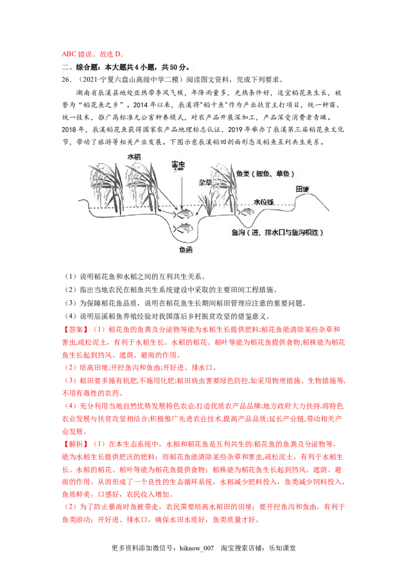 第四章保障国家安全的资源、环境战略与行动（B卷&bull;能力提升）高二地理同步单元AB卷（人教版2019选择性必修3）（解析版）_E015高中全科试卷_地理试题_选修3_1.单元测试