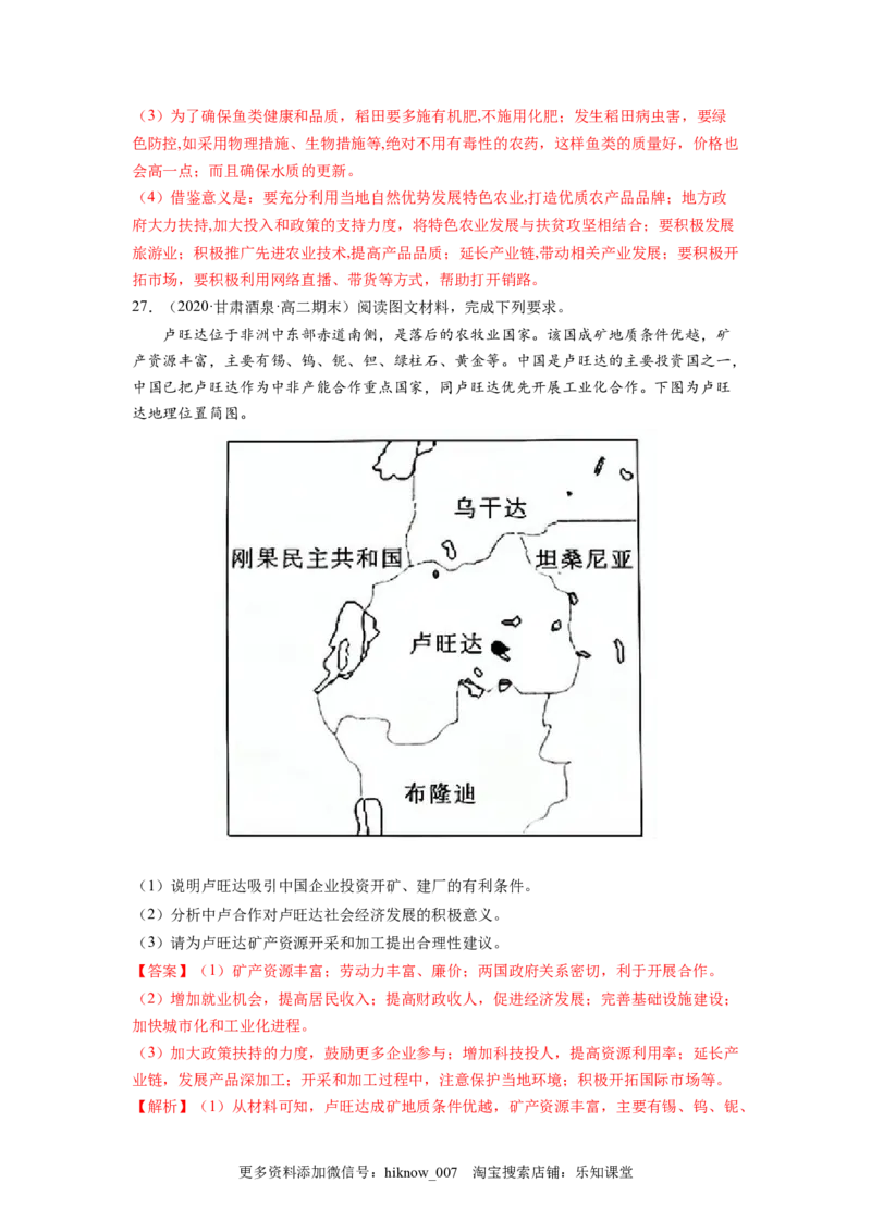 第四章保障国家安全的资源、环境战略与行动（B卷&bull;能力提升）高二地理同步单元AB卷（人教版2019选择性必修3）（解析版）_E015高中全科试卷_地理试题_选修3_1.单元测试