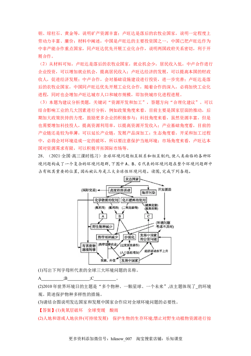 第四章保障国家安全的资源、环境战略与行动（B卷&bull;能力提升）高二地理同步单元AB卷（人教版2019选择性必修3）（解析版）_E015高中全科试卷_地理试题_选修3_1.单元测试