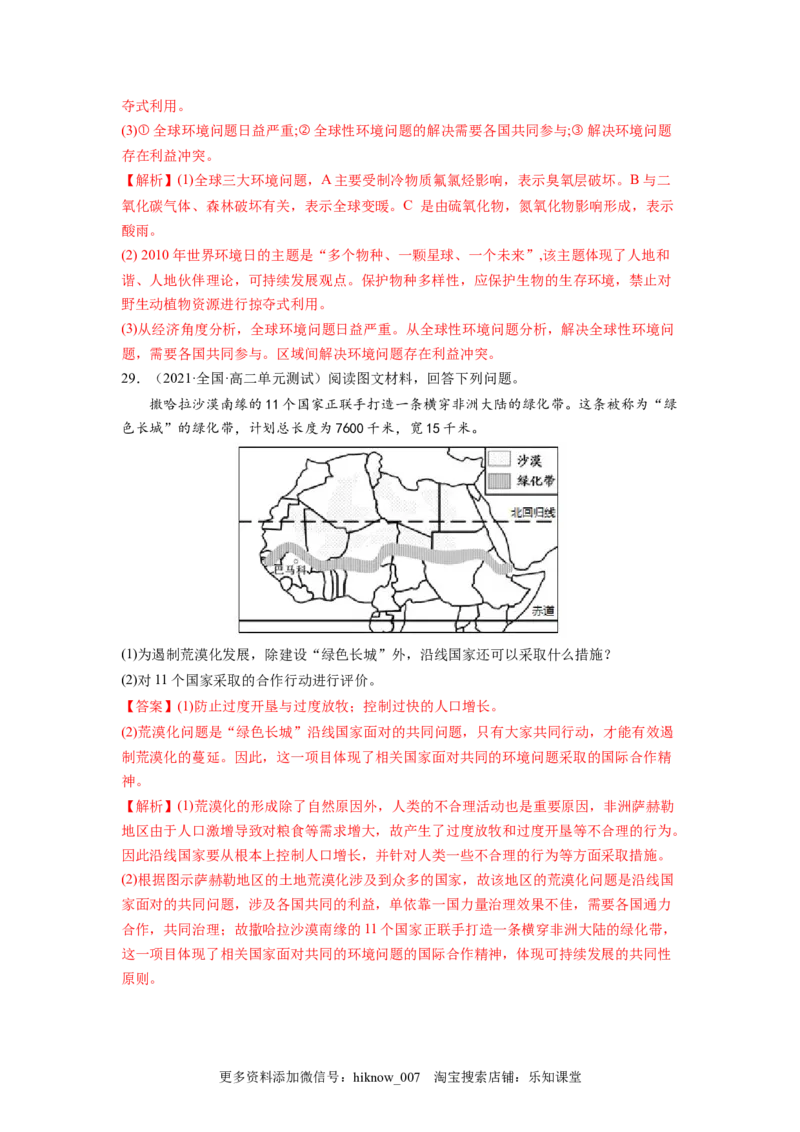 第四章保障国家安全的资源、环境战略与行动（B卷&bull;能力提升）高二地理同步单元AB卷（人教版2019选择性必修3）（解析版）_E015高中全科试卷_地理试题_选修3_1.单元测试