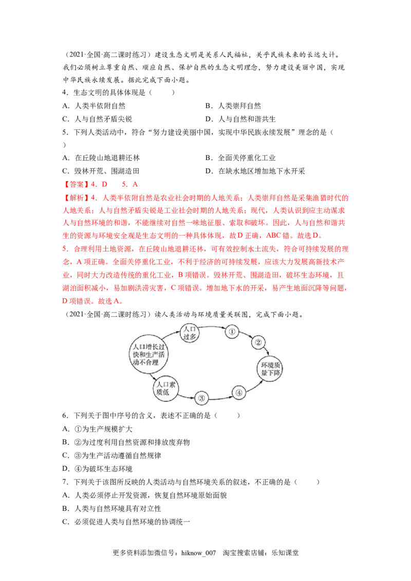 第四章保障国家安全的资源、环境战略与行动（B卷&bull;能力提升）高二地理同步单元AB卷（人教版2019选择性必修3）（解析版）_E015高中全科试卷_地理试题_选修3_1.单元测试
