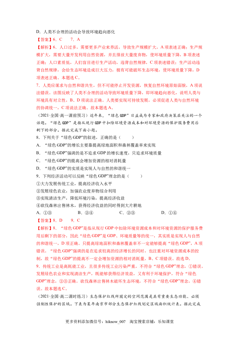 第四章保障国家安全的资源、环境战略与行动（B卷&bull;能力提升）高二地理同步单元AB卷（人教版2019选择性必修3）（解析版）_E015高中全科试卷_地理试题_选修3_1.单元测试