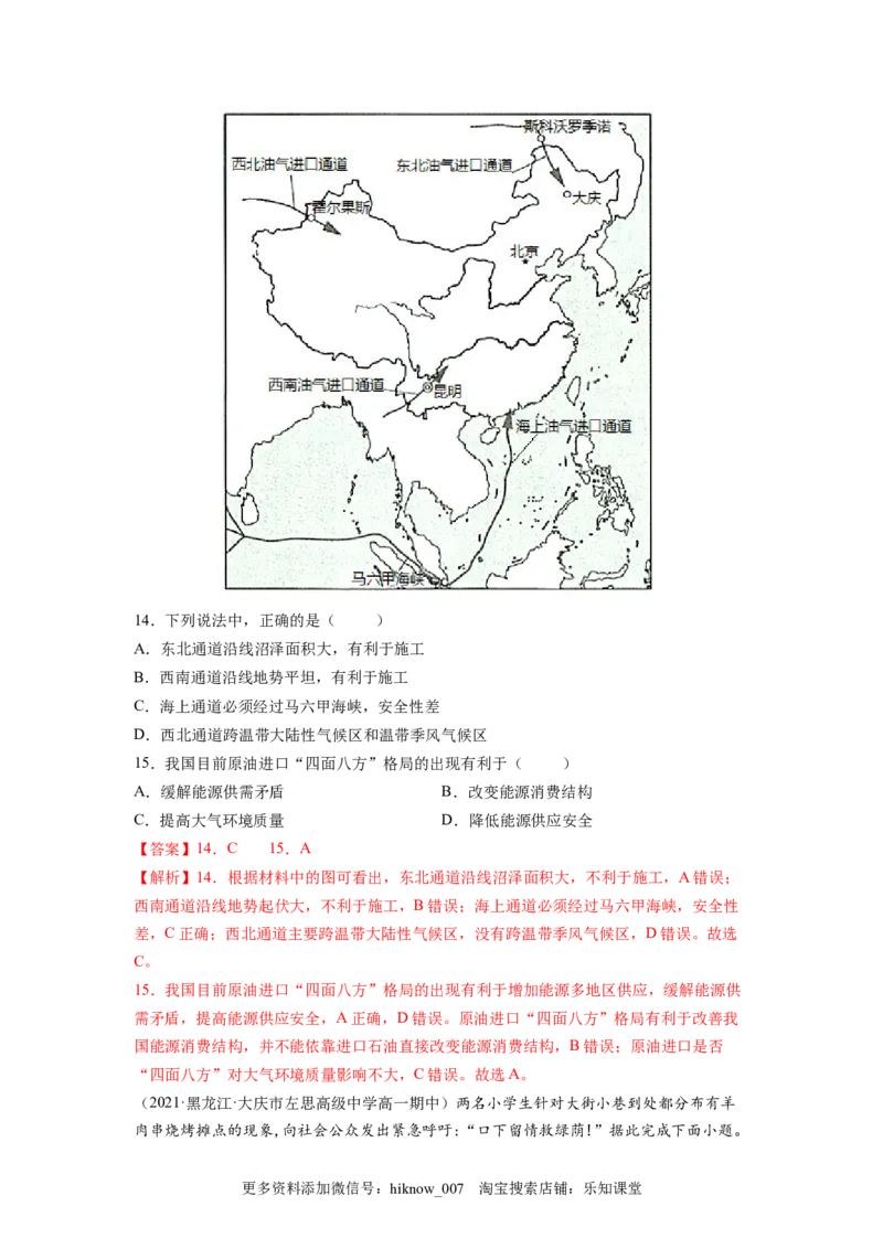 第四章保障国家安全的资源、环境战略与行动（B卷&bull;能力提升）高二地理同步单元AB卷（人教版2019选择性必修3）（解析版）_E015高中全科试卷_地理试题_选修3_1.单元测试