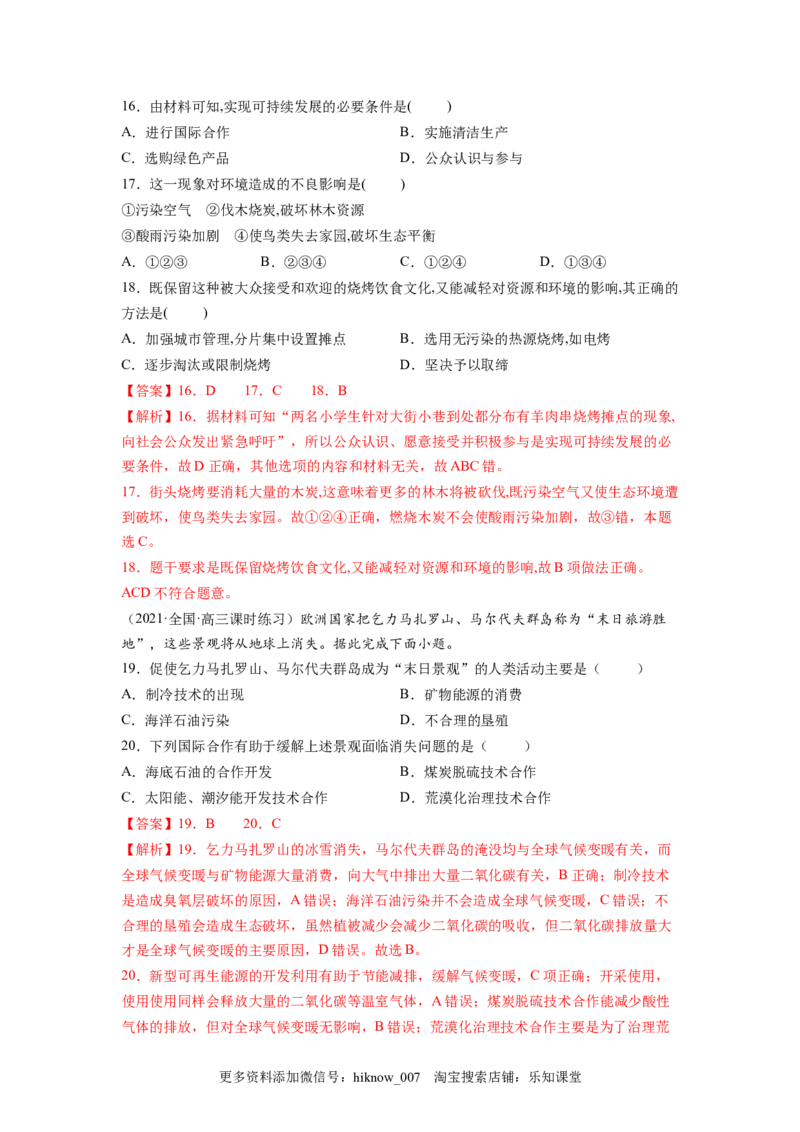 第四章保障国家安全的资源、环境战略与行动（B卷&bull;能力提升）高二地理同步单元AB卷（人教版2019选择性必修3）（解析版）_E015高中全科试卷_地理试题_选修3_1.单元测试